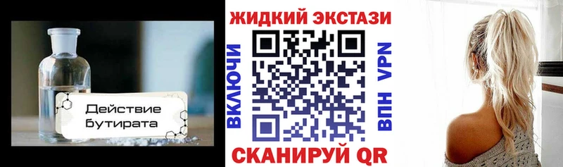Бутират Butirat  Кировск 